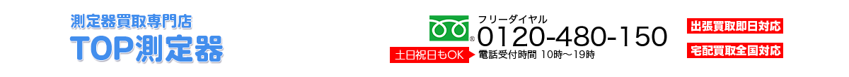 TOP測定器