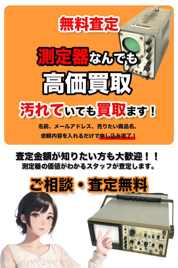 測定器買取専門店 TOP測定器