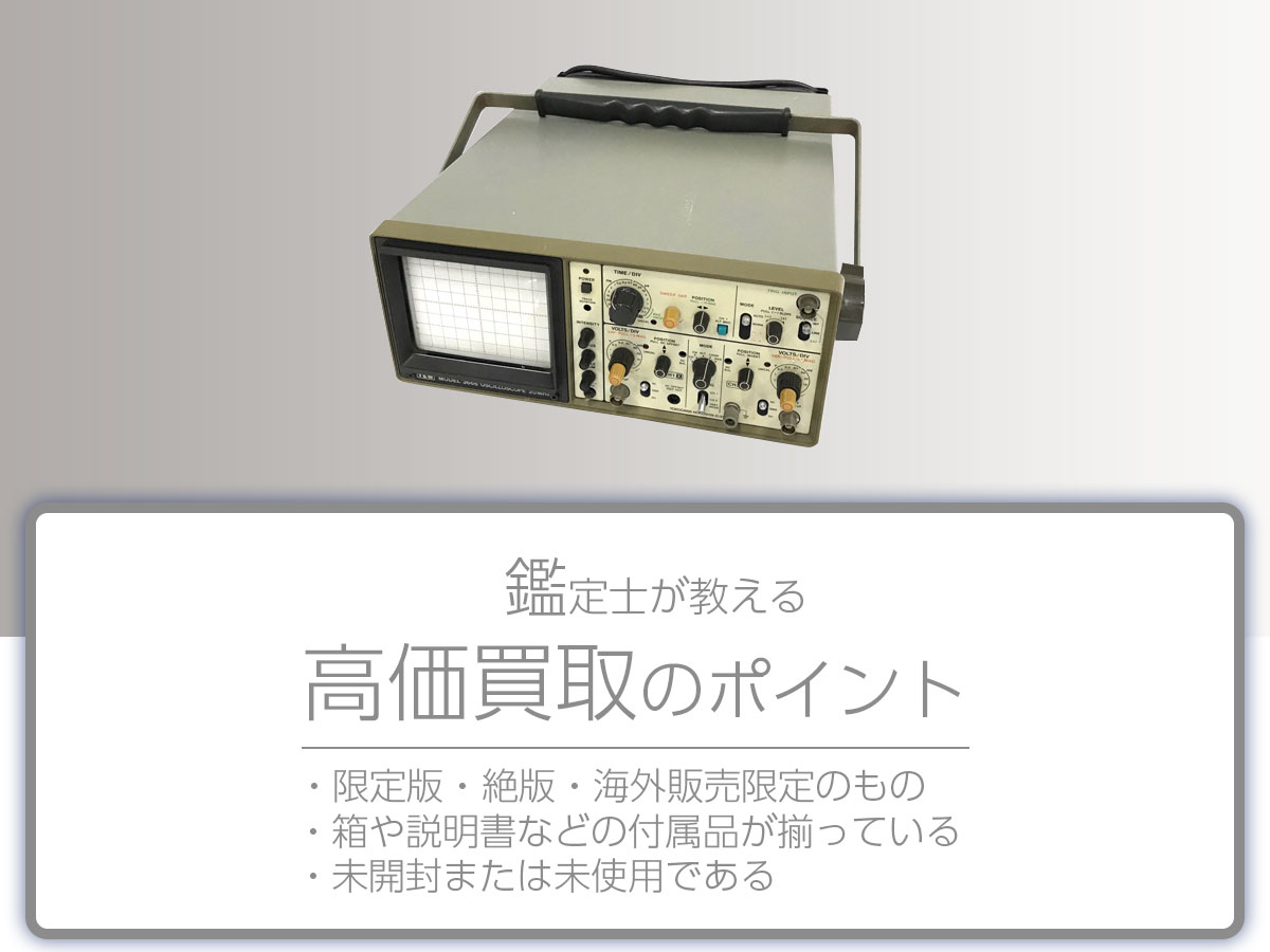高く売るポイント